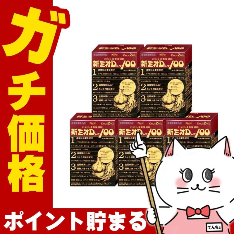 通販　【指定医薬部外品】【セット】新ミオDコーワ100 50ml×2本×5個【興和】