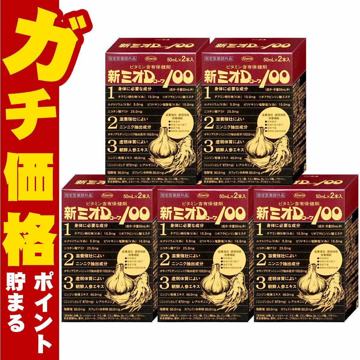 通販　【指定医薬部外品】【セット】新ミオDコーワ100 50ml×2本×5個【興和】