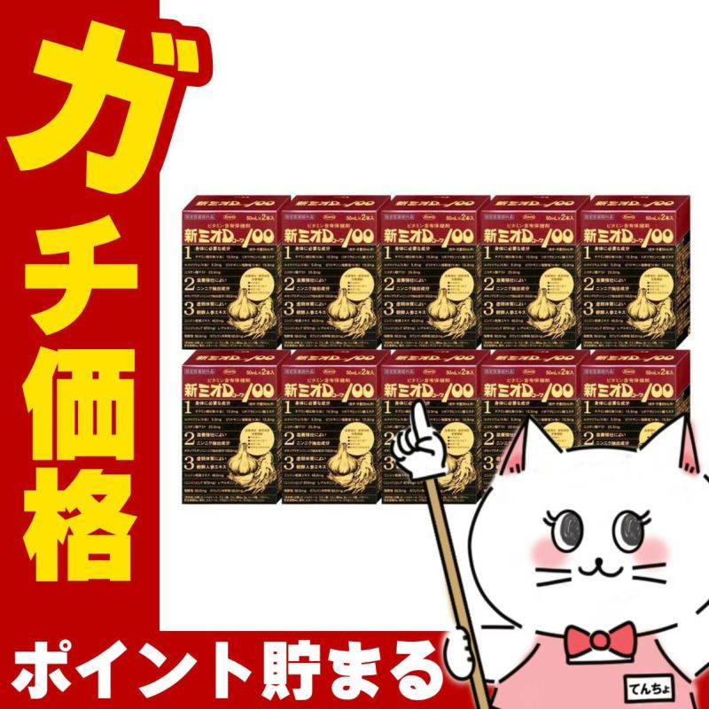 通販　【指定医薬部外品】【セット】新ミオDコーワ100 50ml×2本×10個【興和】