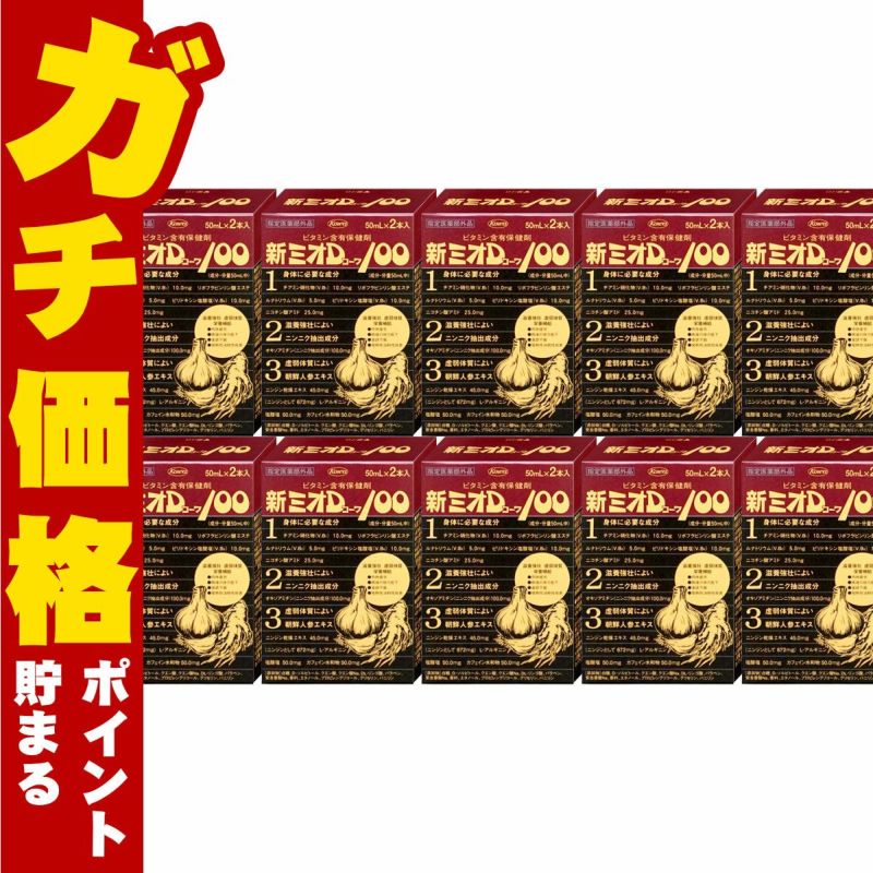 通販　【指定医薬部外品】【セット】新ミオDコーワ100 50ml×2本×10個【興和】