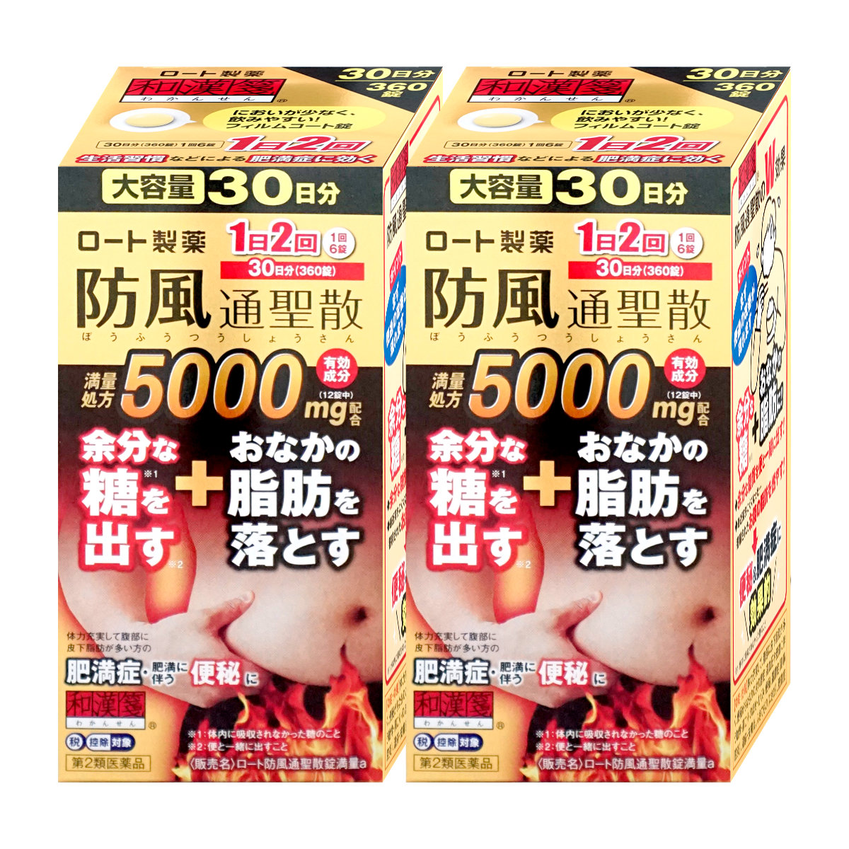 通販　【第2類医薬品】【セット】ロート防風通聖散錠満量a 5000mg 360錠×2個（セルフメディケーション税制対象）【ロート製薬】【生活習慣病】