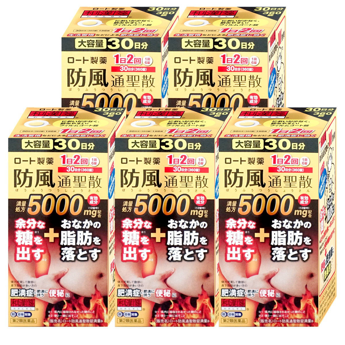 通販　【第2類医薬品】【セット】ロート防風通聖散錠満量a 5000mg 360錠×5個（セルフメディケーション税制対象）【ロート製薬】【生活習慣病】