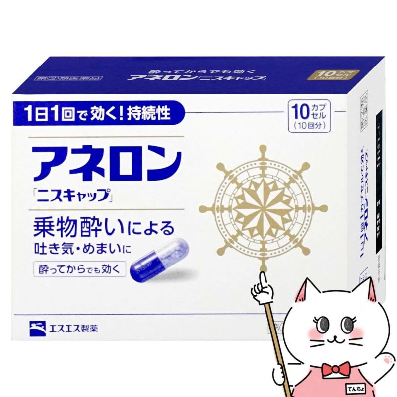 通販　【指定第2類医薬品】アネロン「ニスキャップ」 10カプセル【エスエス製薬】【乗り物酔い薬】【SBT】 (6055608)