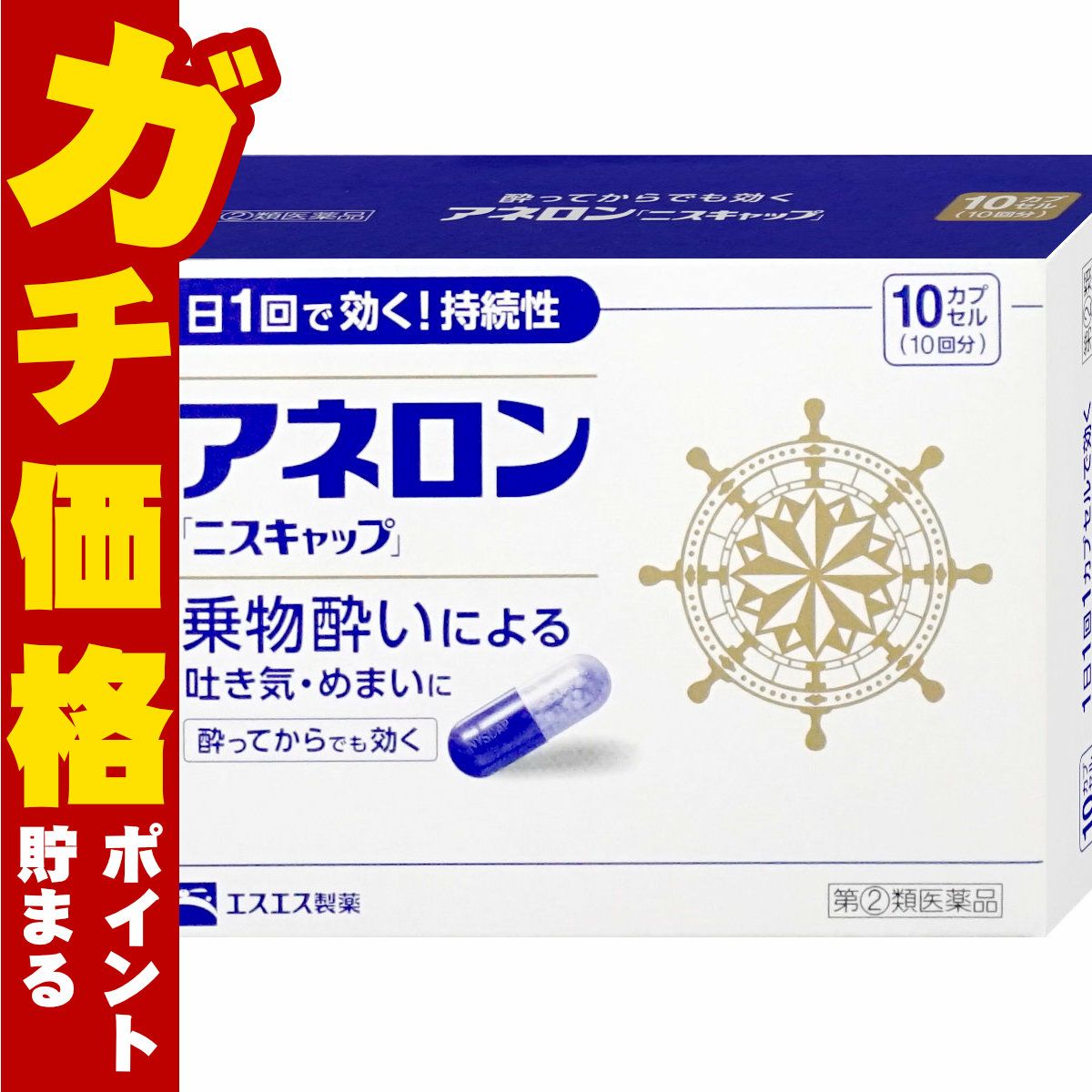 通販　【指定第2類医薬品】アネロン「ニスキャップ」 10カプセル【エスエス製薬】【乗り物酔い薬】【SBT】 (6055608)