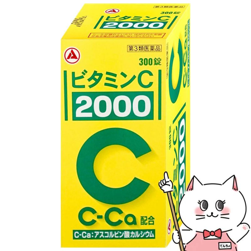 通販　【第3類医薬品】ビタミンC｢2000｣ 300錠(旧ビタミンC タケダ)【アリナミン製薬】【ビタミンC 2000/肌トラブル/しみ・そばかす】【SBT】 (6055599)