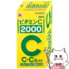 通販　【第3類医薬品】ビタミンC｢2000｣ 300錠(旧ビタミンC タケダ)【アリナミン製薬】【ビタミンC 2000/肌トラブル/しみ・そばかす】【SBT】 (6055599)