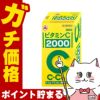 通販　【第3類医薬品】ビタミンC｢2000｣ 300錠(旧ビタミンC タケダ)【アリナミン製薬】【ビタミンC 2000/肌トラブル/しみ・そばかす】【SBT】 (6055599)