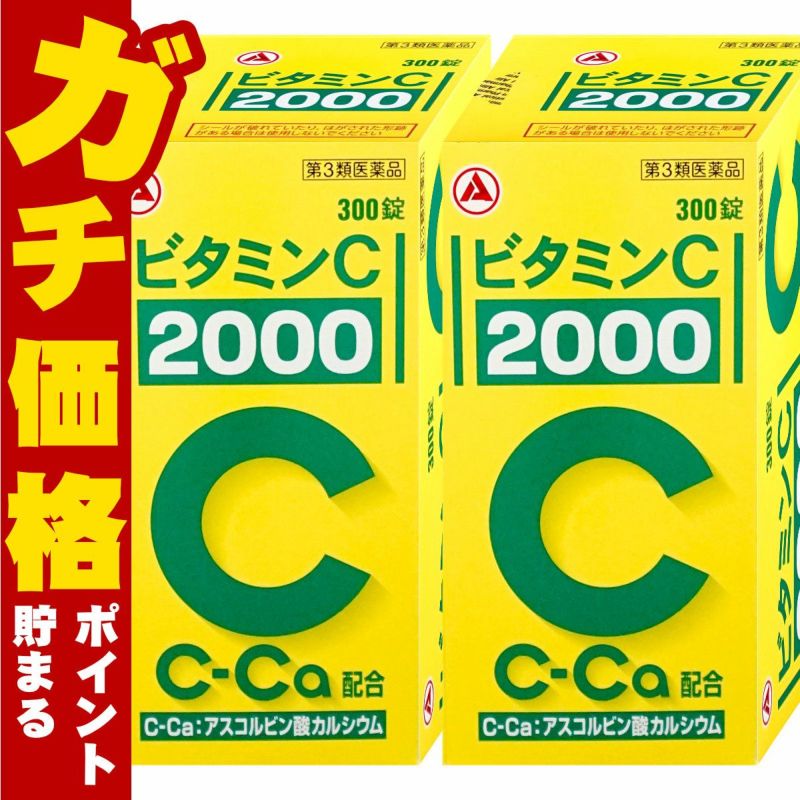 通販　【第3類医薬品】【セット】ビタミンC｢2000｣ 300錠×2個(旧ビタミンC タケダ)【アリナミン製薬】【ビタミンC 2000/肌トラブル/しみ・そばかす】