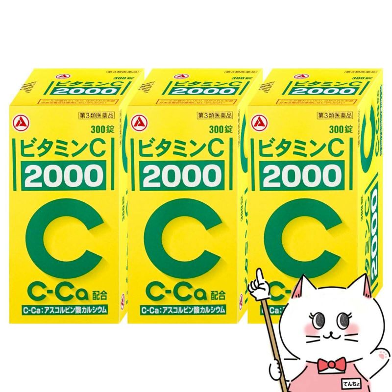 通販　【第3類医薬品】【セット】ビタミンC｢2000｣ 300錠×3個(旧ビタミンC タケダ)【アリナミン製薬】【ビタミンC 2000/肌トラブル/しみ・そばかす】