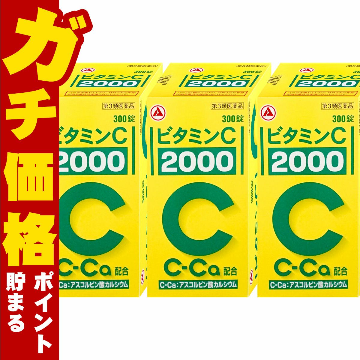 通販　【第3類医薬品】【セット】ビタミンC｢2000｣ 300錠×3個(旧ビタミンC タケダ)【アリナミン製薬】【ビタミンC 2000/肌トラブル/しみ・そばかす】
