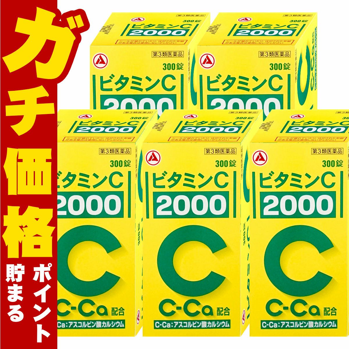 通販　【第3類医薬品】【セット】ビタミンC｢2000｣ 300錠×5個(旧ビタミンC タケダ)【アリナミン製薬】【ビタミンC 2000/肌トラブル/しみ・そばかす】