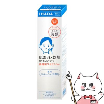 コスメ通販　資生堂 IHADA イハダ 薬用うるおいミルク洗顔料 140ml【ミルク洗顔】【医薬部外品】