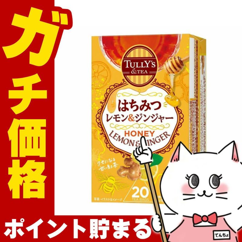 通販　伊藤園 タリーズ はちみつレモン&ジンジャー ティーバッグ 36g(20袋)【TULLY'S & TEA タリーズティー】