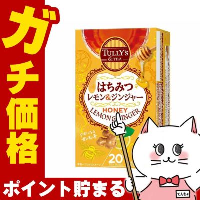 通販　伊藤園 タリーズ はちみつレモン&ジンジャー ティーバッグ 36g(20袋)【TULLY'S & TEA タリーズティー】