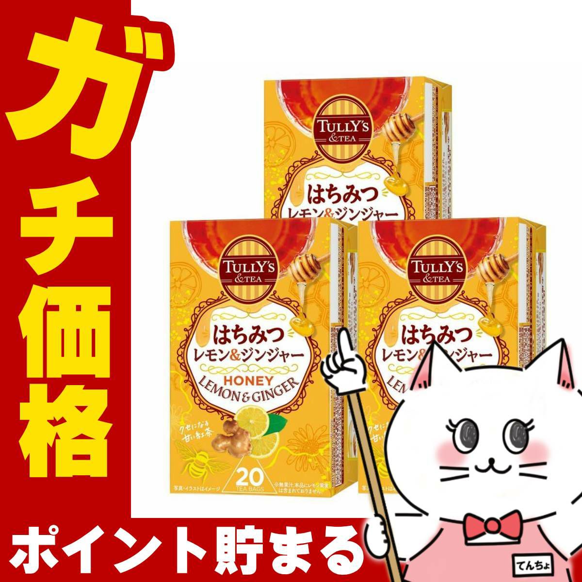 通販　【セット】伊藤園 タリーズ はちみつレモン&ジンジャー ティーバッグ 36g(20袋)×3箱セット【TULLY'S & TEA タリーズティー】3個【代引き不可】