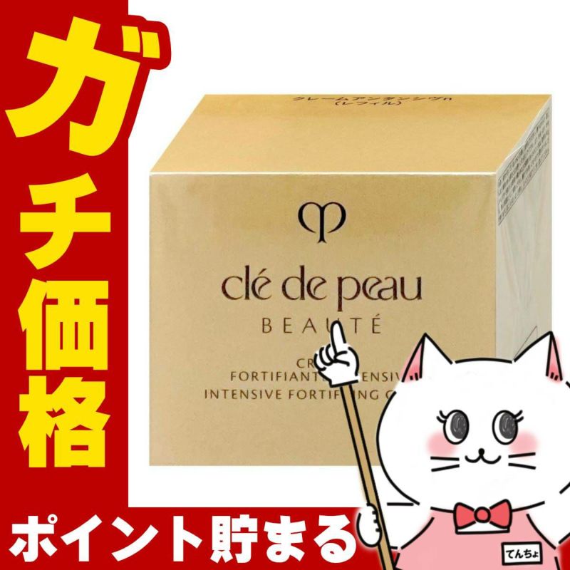 コスメ通販　資生堂 クレドポーボーテ クレームアンタンシヴ(レフィル) 50g【医薬部外品】【クリーム状乳液(夜用)】 クレ・ド・ポー ボーテ