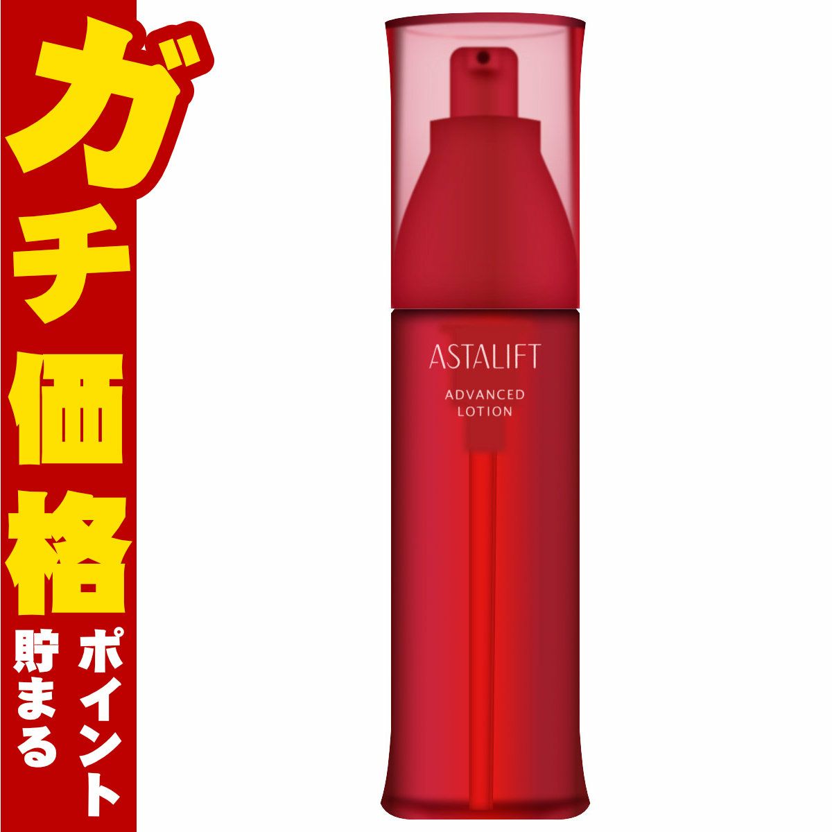 コスメ通販　アスタリフト アドバンスドローション 130ml【化粧水】 