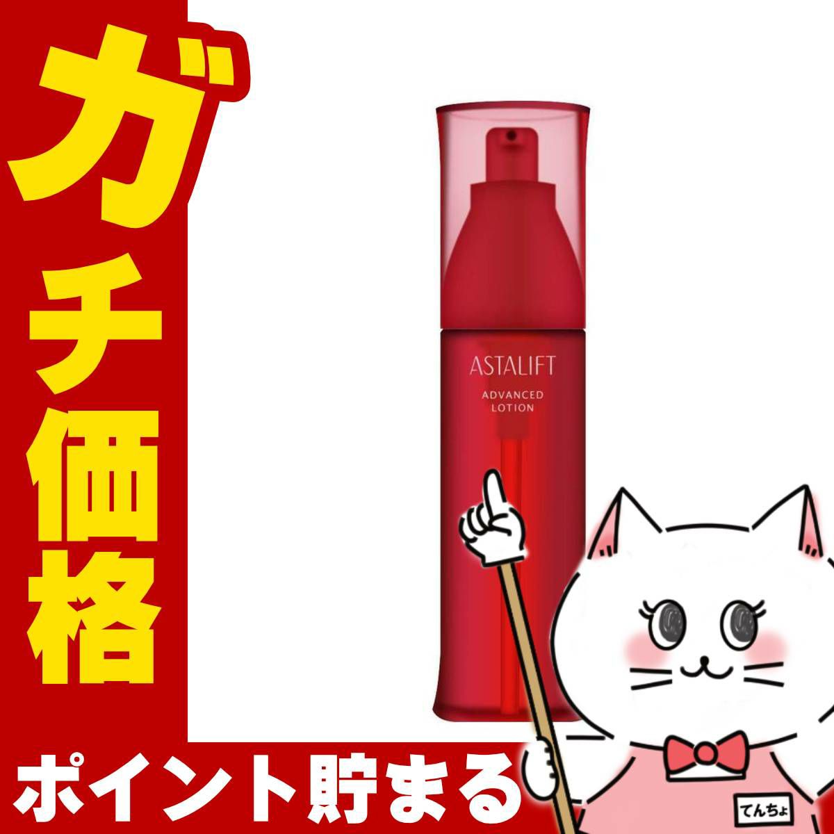 コスメ通販　アスタリフト アドバンスドローション 130ml【化粧水】 