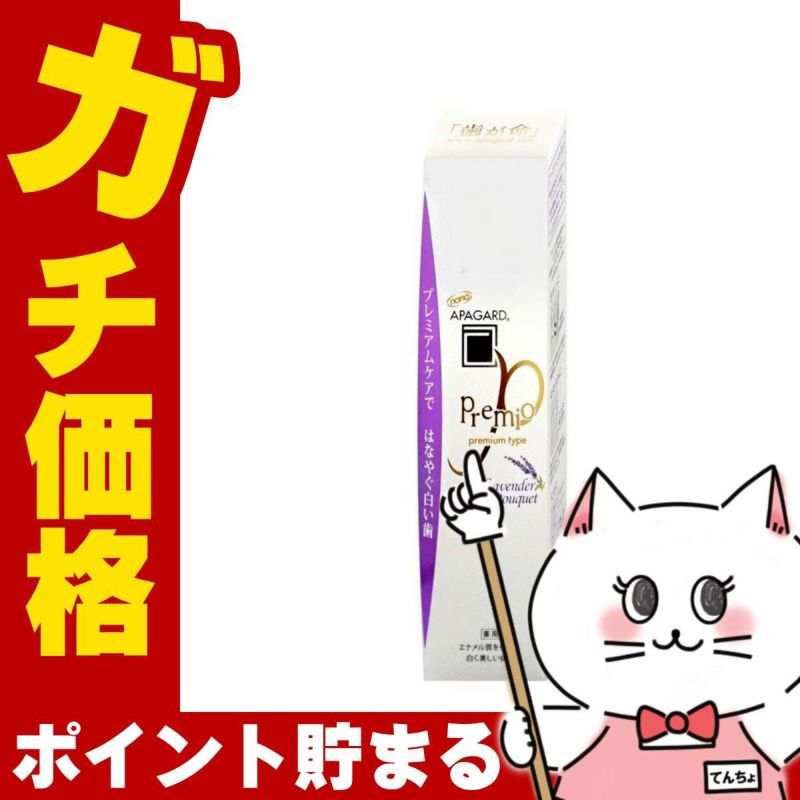 コスメ通販　アパガード プレミオ ラベンダーブーケ 105g【薬用歯みがき剤/歯磨き粉】 