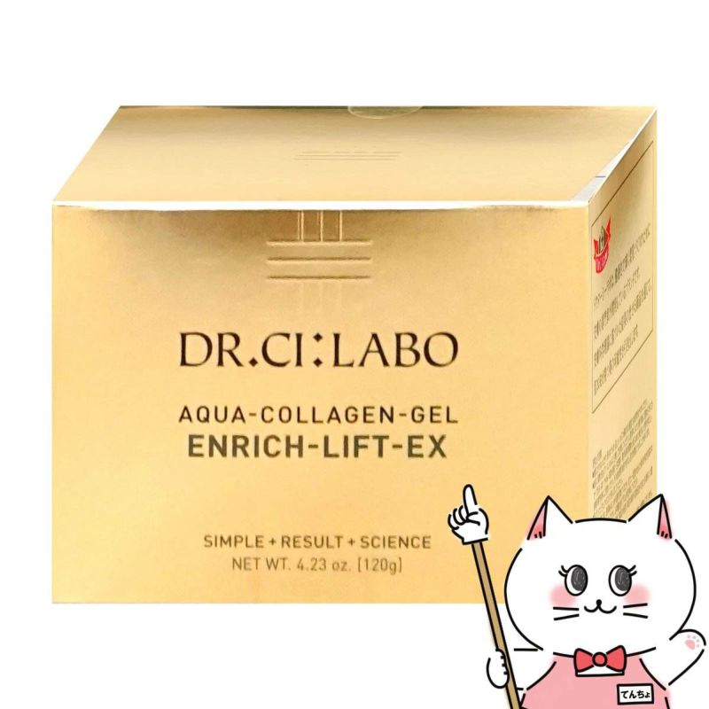 コスメ通販　ドクターシーラボ アクアコラーゲンゲル エンリッチリフト EXR 120g【Dr.Ci:Labo】【オールインワン クリーム】 