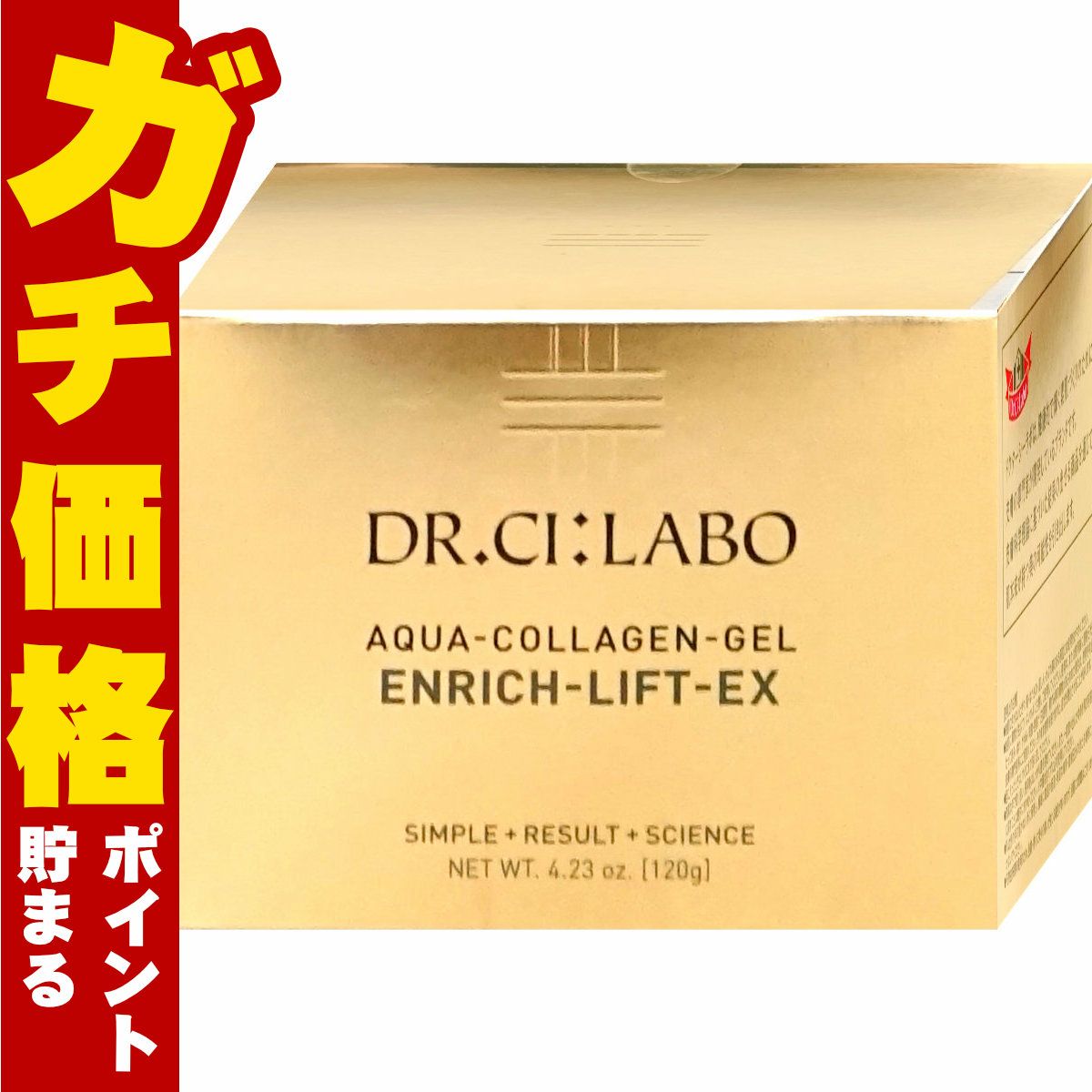 コスメ通販　ドクターシーラボ アクアコラーゲンゲル エンリッチリフト EXR 120g【Dr.Ci:Labo】【オールインワン クリーム】 