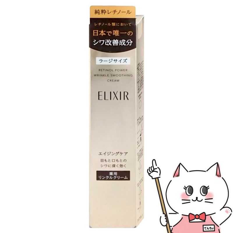 コスメ通販　資生堂 エリクシールシュペリエル レチノパワー リンクルクリームL 22g 【部分用クリーム/目もと 口もと】