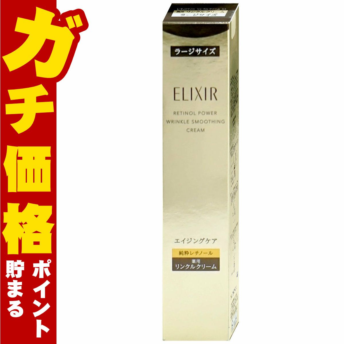 資生堂 エリクシールシュペリエル レチノパワー リンクルクリームba L 22g