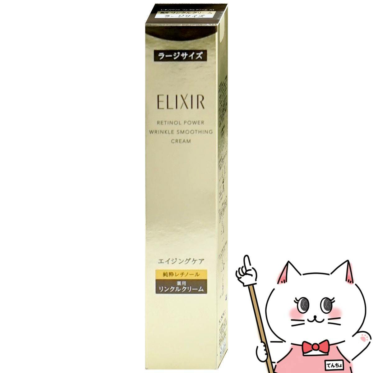 資生堂 エリクシールシュペリエル レチノパワー リンクルクリームba L 22g