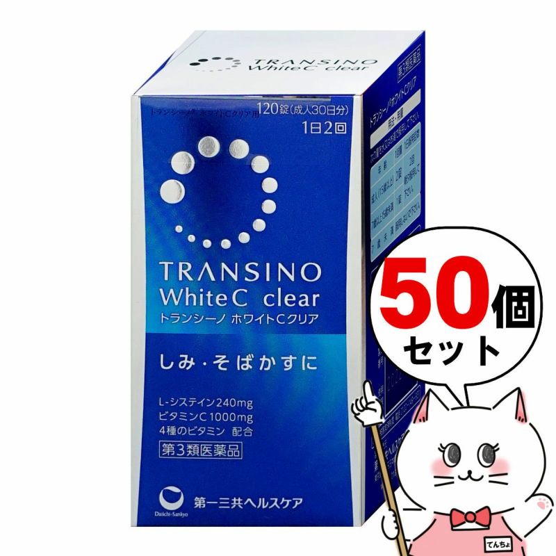 通販　【第3類医薬品】【セット】トランシーノホワイトCクリア 120錠×50個【第一三共ヘルスケア株式会社】