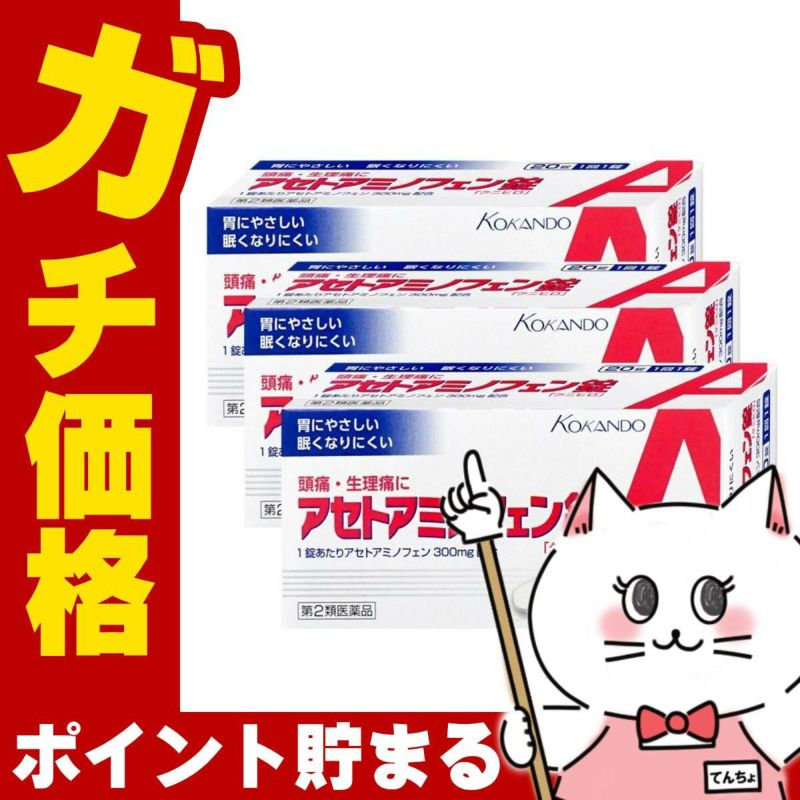 通販　【第2類医薬品】【セット】アセトアミノフェン錠「クニヒロ」 20錠×3個(セルフメディケーション税制対象)【皇漢堂製薬】【頭痛・痛み止め】