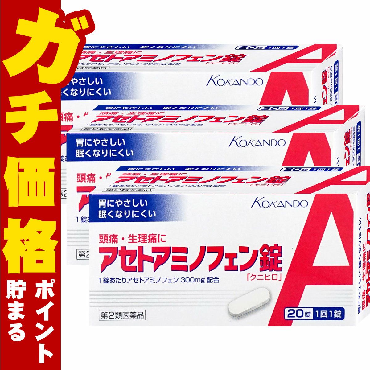 通販　【第2類医薬品】【セット】アセトアミノフェン錠「クニヒロ」 20錠×3個(セルフメディケーション税制対象)【皇漢堂製薬】【頭痛・痛み止め】