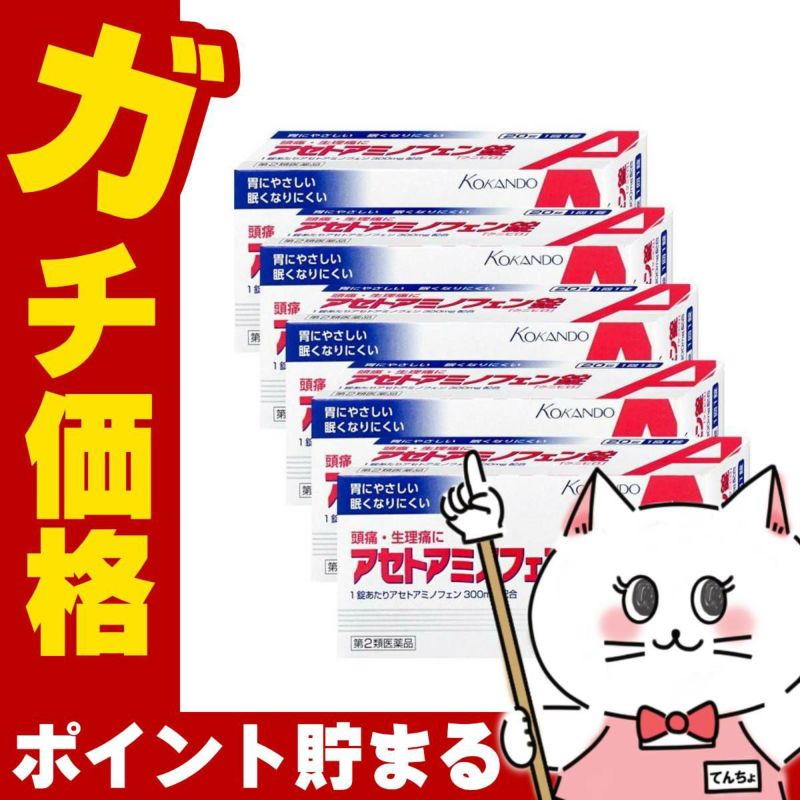 通販　【第2類医薬品】【セット】アセトアミノフェン錠「クニヒロ」 20錠×5個(セルフメディケーション税制対象)【皇漢堂製薬】【頭痛・痛み止め】