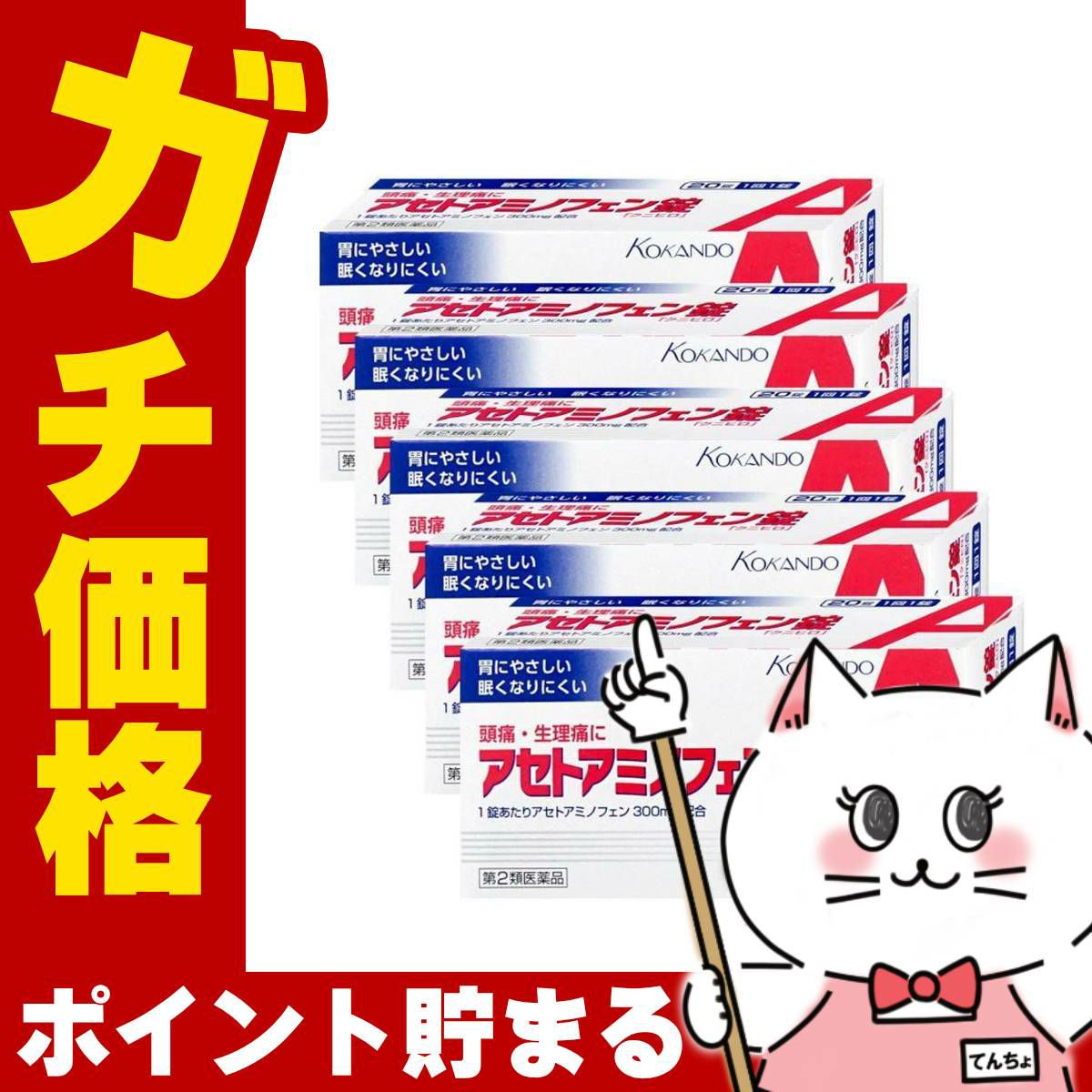 通販　【第2類医薬品】【セット】アセトアミノフェン錠「クニヒロ」 20錠×5個(セルフメディケーション税制対象)【皇漢堂製薬】【頭痛・痛み止め】