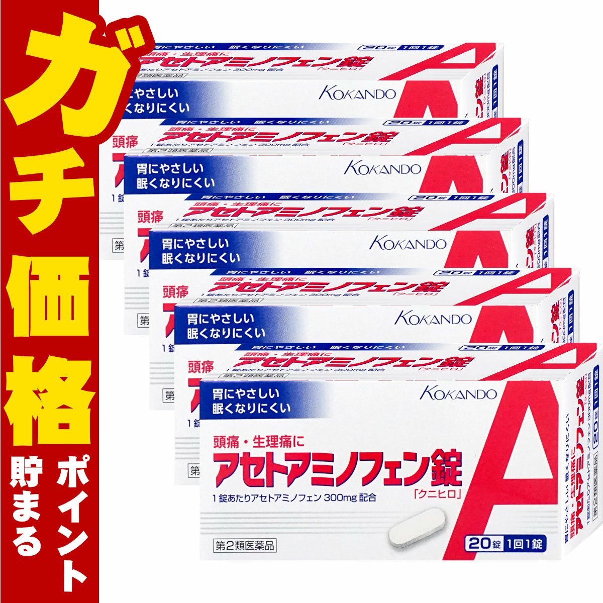 通販　【第2類医薬品】【セット】アセトアミノフェン錠「クニヒロ」 20錠×5個(セルフメディケーション税制対象)【皇漢堂製薬】【頭痛・痛み止め】