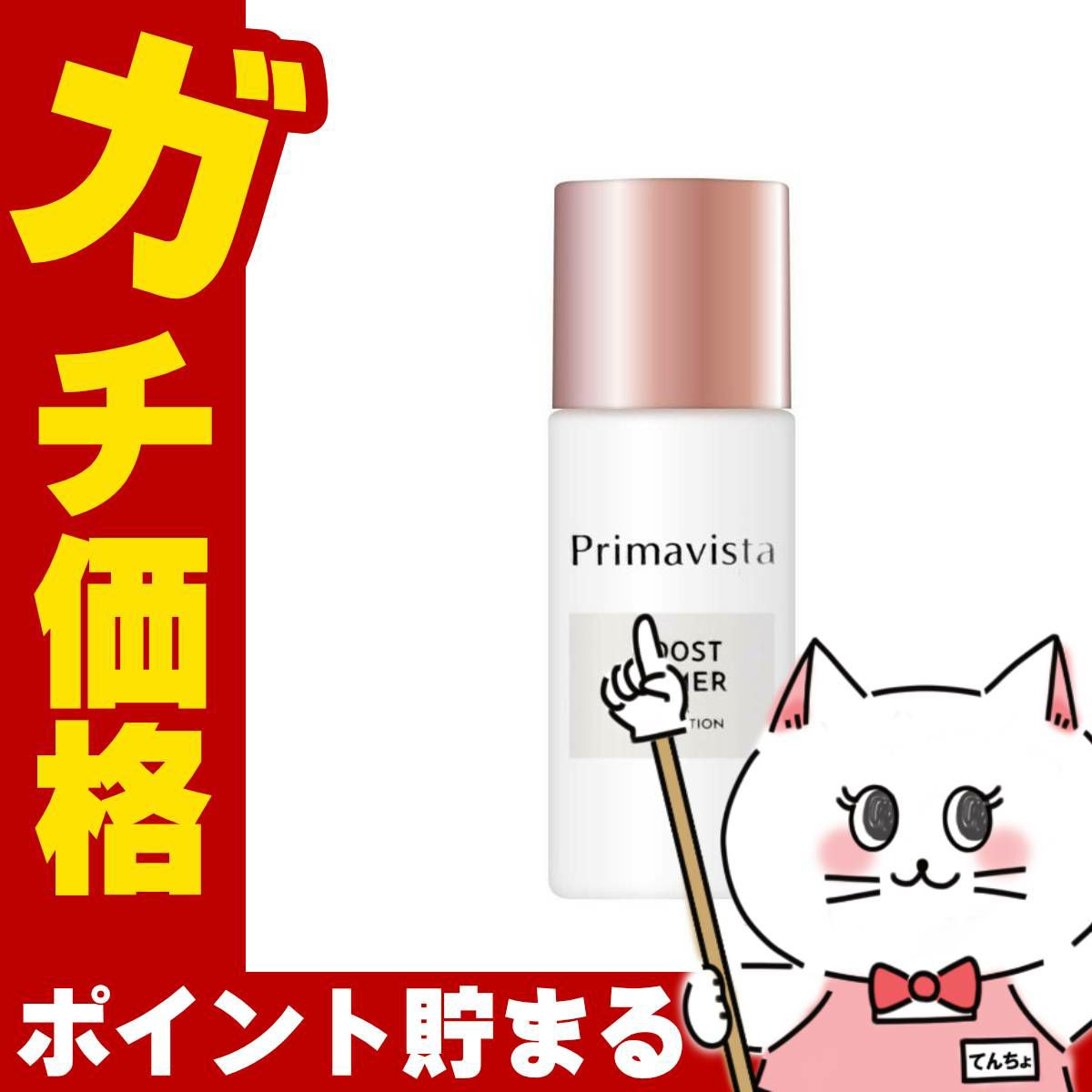 コスメ通販　花王 プリマヴィスタ ファンデブースト(皮脂くずれ防止) 25ml #ヌーディーカラー【化粧下地】SPF5 PA++