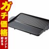 通販　イシガキ産業 3562 ヘルシー焼肉グリル(角型) おいしさ特選便