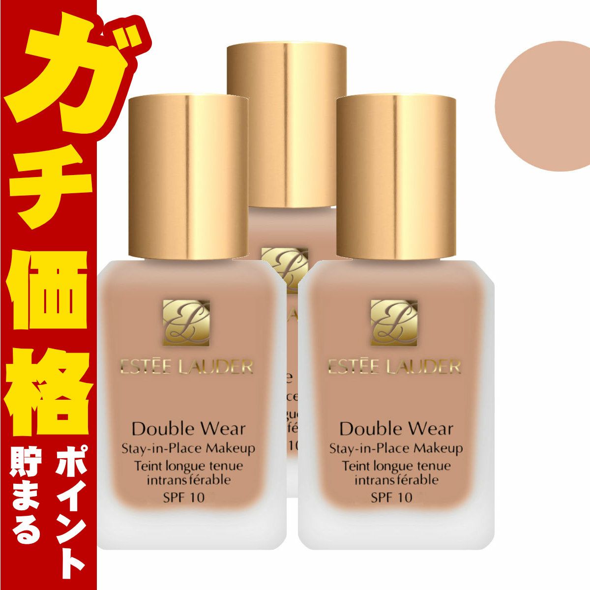 コスメ通販　【3個セット】エスティローダー ダブルウェア ステイインプレイスメークアップ 30ml×3個 #36 #1W2 (サンド) SPF10 PA++【ESTEE LAUDER】【リキッドファンデーション】 