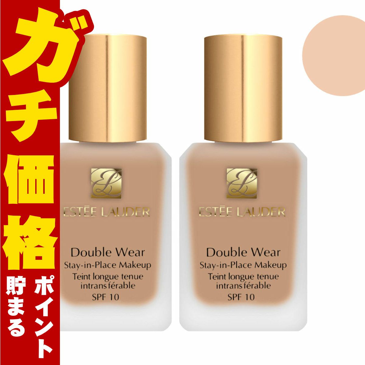 コスメ通販　【2個セット】エスティローダー ダブルウェア ステイインプレイスメークアップ 30ml×2個 #17 #1W1 (ボーン) SPF10 PA++【ESTEE LAUDER】【リキッドファンデーション】 