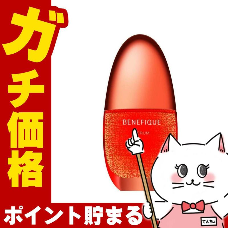 資生堂 ベネフィーク セラム 50ml BENEFIQUE【美容液】【宅配便送料