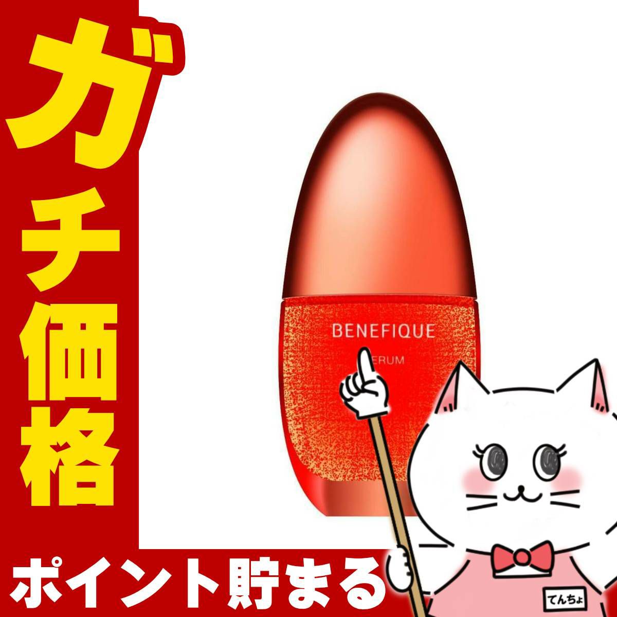 コスメ通販　資生堂 ベネフィーク セラム 50ml BENEFIQUE【美容液】