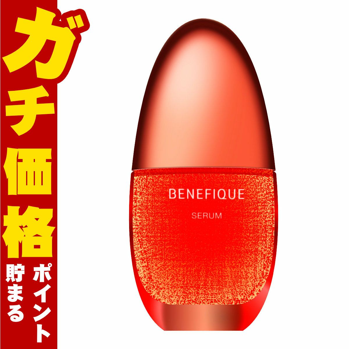 コスメ通販　資生堂 ベネフィーク セラム 50ml BENEFIQUE【美容液】