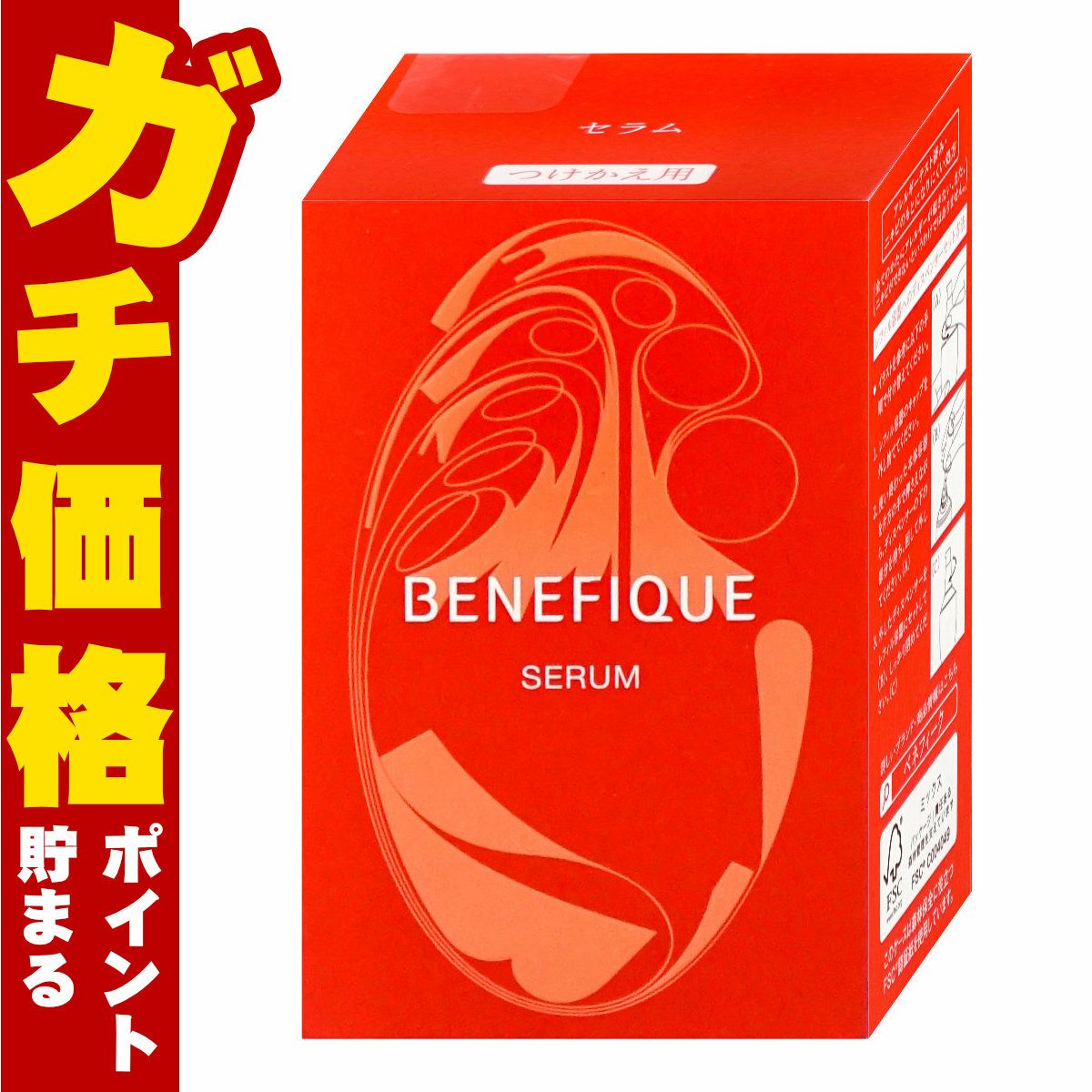 コスメ通販　資生堂 ベネフィーク セラム つけかえ用 50ml レフィル BENEFIQUE【美容液】