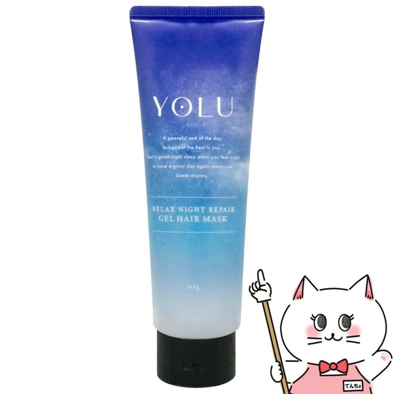 コスメ通販　YOLU(ヨル) リラックスナイトリペアジェルヘアマスク 145g ヘアトリートメント ナイトケア ナイト 夜間美容