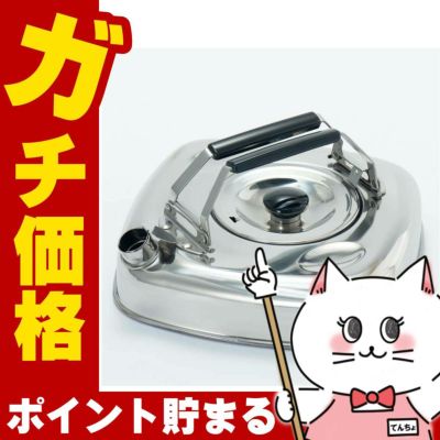 通販　杉山金属 KS-2625 薄型キューブケトル 1.6L【ストレーナー付き 】