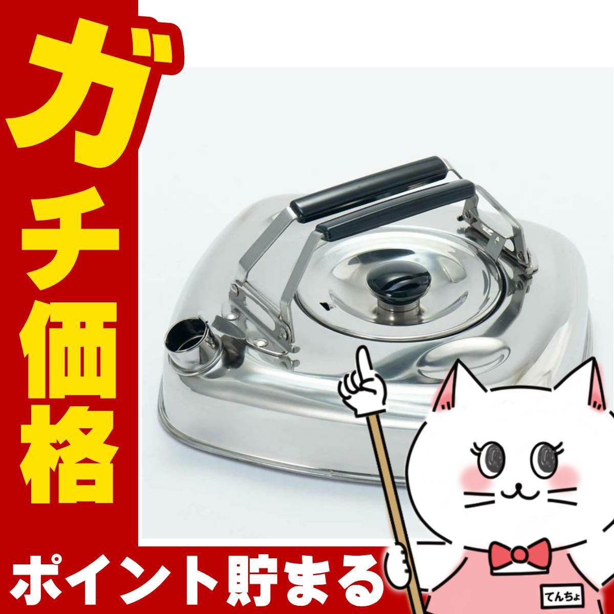 通販　杉山金属 KS-2625 薄型キューブケトル 1.6L【ストレーナー付き 】