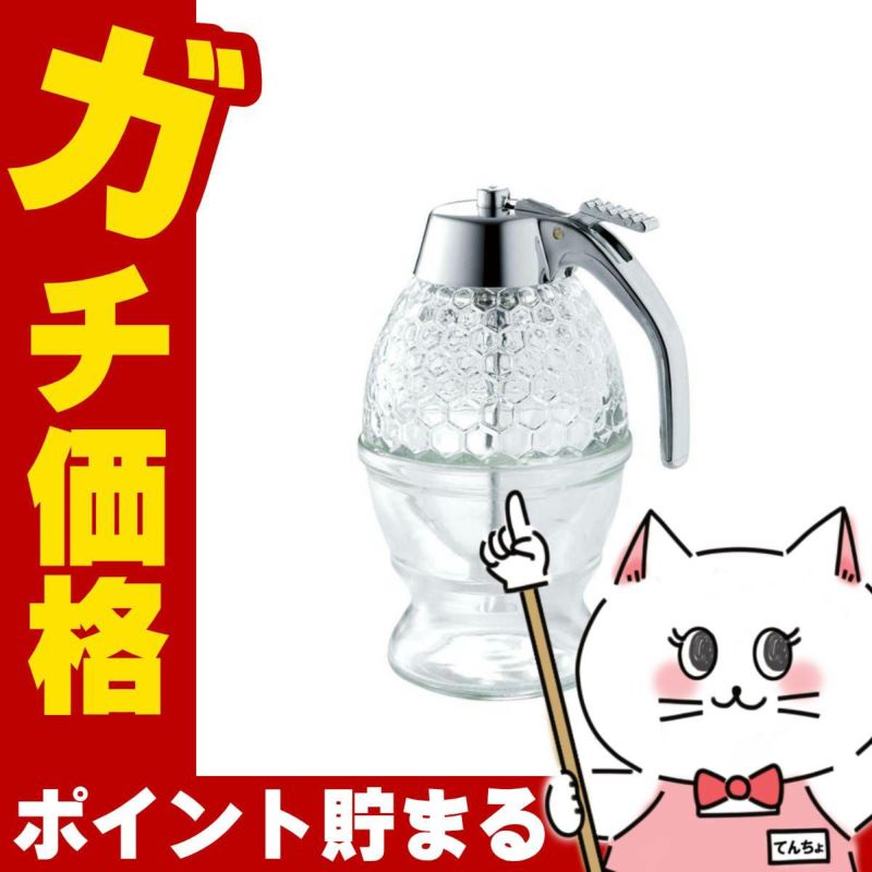 通販　佐藤金属興業 ハニーディスペンサー【はちみつ 容器 ガラス製】