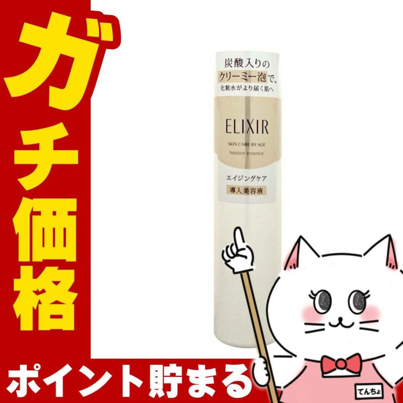 コスメ通販　資生堂 エリクシールシュペリエル ブースターエッセンスC 90g 【導入美容液】【クリーミー泡タイプ】