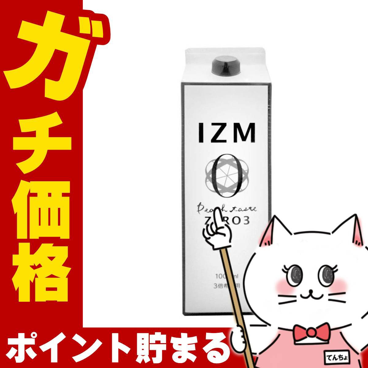 通販　IZM酵素ドリンク1000ml ゼロスリー ZERO3【食品】