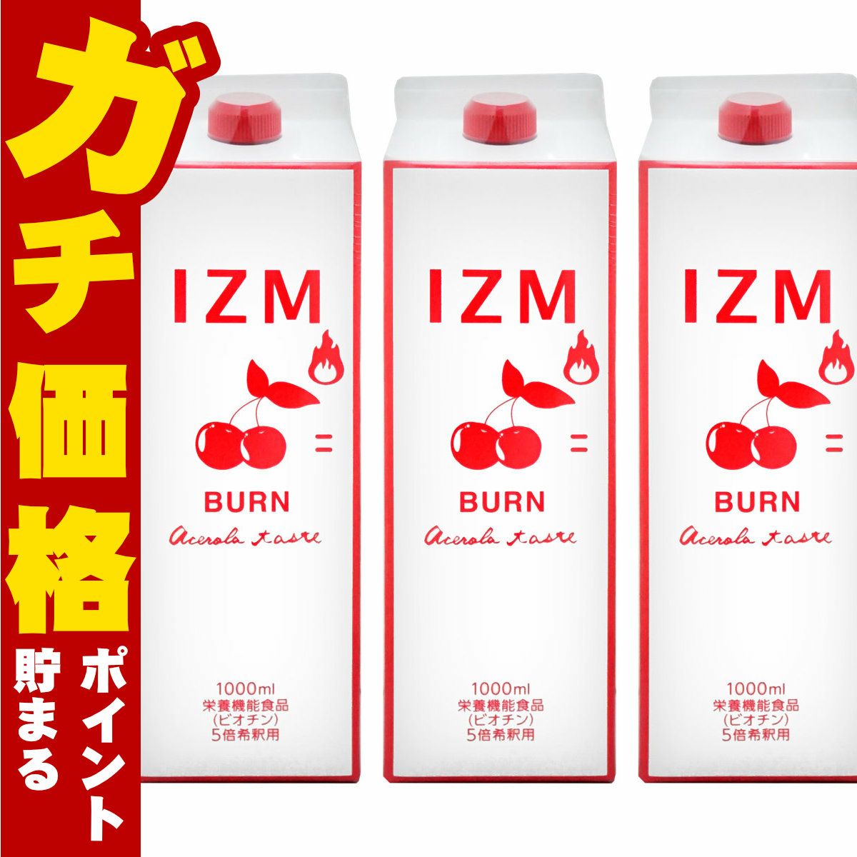 通販　【セット】IZM酵素ドリンク1000ml×3本 バーンアセロラテイスト BURN ACEROLA TASTE【食品】