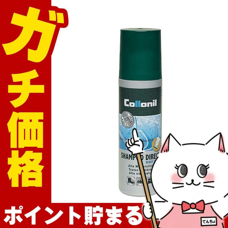 通販　コロニル シャンプーダイレクト 100ml【Collonil】【革用洗浄剤 シューケア 靴洗剤】